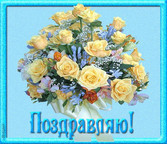 http://www.sunbouquet.com/categories/pozdravlyayu/z11122006.gif