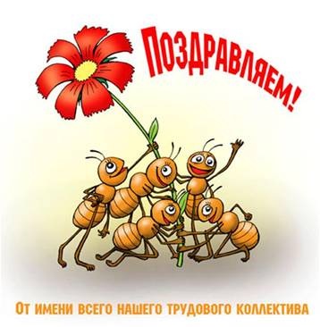 Открытки с днем рождения коллеге по работе